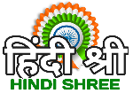 hindi shree logo 1