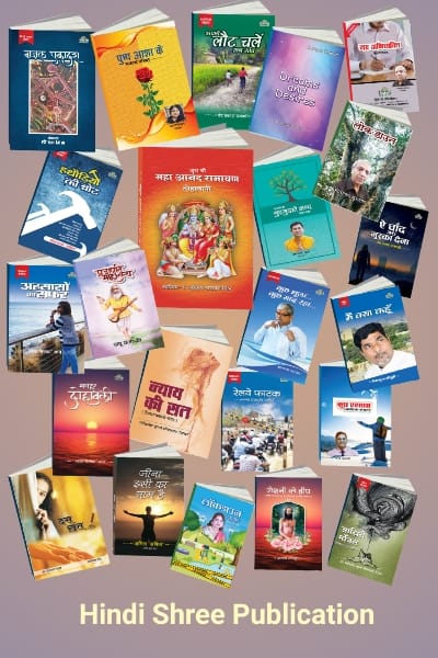 hindi shree publication all books