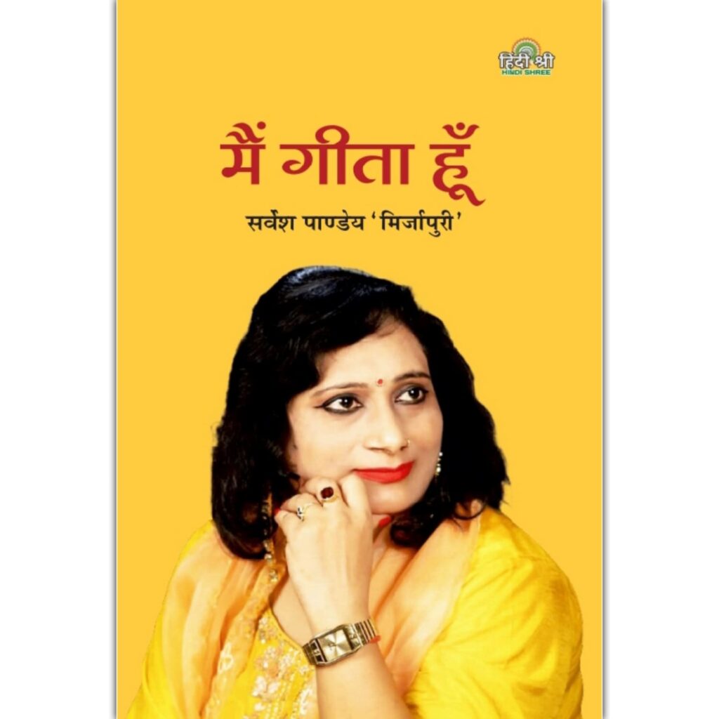 main-geeta-hoon-hindi-shree-publication