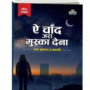 Ai Chand Zaraa Muska Dena