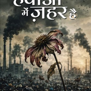 Havavon Me Zahar Hai