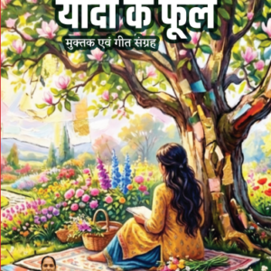 Yadon Ke Phool