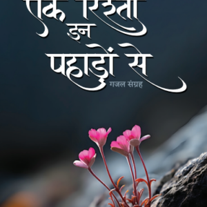 Ek Rishta In Pahadon Se